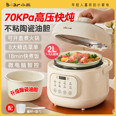 小熊(Bear)电压力锅高压锅家用电饭煲蒸炖煮多功能一体全自动1-2-3人用智能大容量保温YLB-A20X2