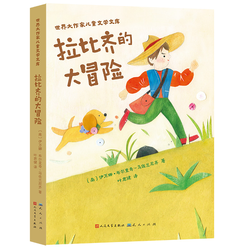 正版新书]拉比齐的大冒险(南)伊万娜·布尔里奇-马佐兰尼奇978750