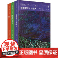 正版劳伦斯三部曲(修订版3册) 劳伦斯 查太莱夫人的情人+恋爱中的女人+虹 已婚女性对世俗的社会价值所做的反叛 社会批判