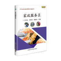 [N]家政服务员 新版-9787511640451