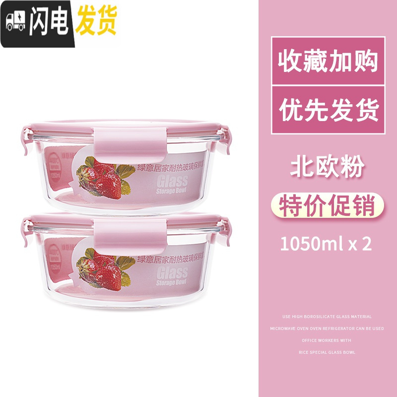 三维工匠高硼硅保鲜盒耐热玻璃饭盒微波炉碗玻璃保鲜盒便当盒冰箱收纳盒 北欧粉圆1050+1050