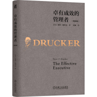音像卓有成效的管理者(精装版)(美)彼得·德鲁克
