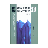 音像新版建筑工程勘察设计规范汇编本社 编