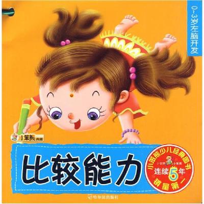 正版新书](幼儿早教认知书)0-3岁左脑开发崔钟雷9787548400318