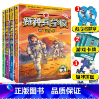 [第29-32册]特种兵第八辑(共4册) [正版]新书特种兵学校第八辑全套4册特种兵学书校八路军书儿童文学8-9-10-