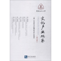 醉染图书文化产业观察 第4辑9787513059985