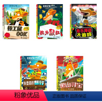 [正版]五本套装老鼠记者全球版26-30册 小学生课外阅读书儿童文学校园冒险小说课外读物6-14岁阅读书目 二十一世纪
