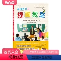 [正版] 中村佑介的插画教室 如何让你的作品更吸引人 可爱的漫画手绘绘画入门级教程书籍插画教程