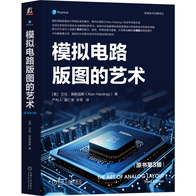 正版新书]模拟电路版图的艺术(原书第3版)(美)艾伦·黑斯廷斯