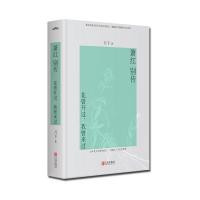 正版新书]萧红别传:花曾开过我曾来过(精装版)月下9787555270690