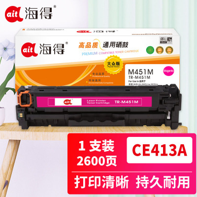 Ait海得 AIT-M451M 大众版 CE413A 红色硒鼓 305A 适用惠普HP M351a M451dn