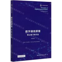 [N]数字通信原理(自上而下的方法英文版)-9787519220655