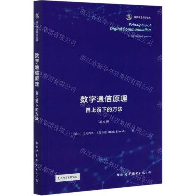 [N]数字通信原理(自上而下的方法英文版)-9787519220655