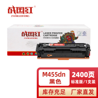 战国红 硒鼓m455dn黑 支