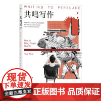 共鸣写作 共情同理心 写作练习掌握写作技巧 提高文笔写作指南 大众书