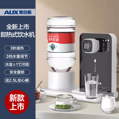 奥克斯饮水机2025新款家用即热式小型台式桌面速热农夫山泉直饮器
