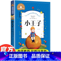 小王子 [正版]小王子彩图注音版小学生一年级二年级三年级阅读课外书必读书籍老师带拼音儿童读物6-8-10岁故事书世界经典