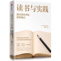 [N]读书与实践(姜洋资本市场思考笔记)-9787521749946
