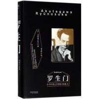 正版新书]罗生门芥川龙之介9787551818209