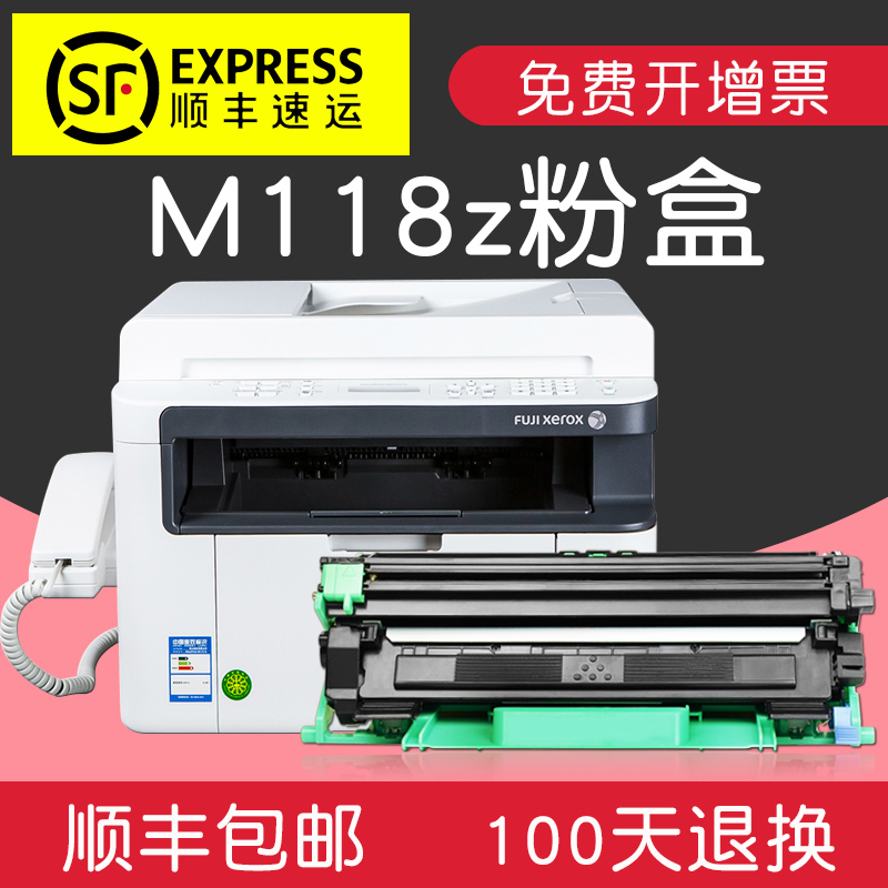 适合富士施乐M118z硒鼓墨粉盒fuji xerox docuprint打印机墨盒墨粉盒一体机黑白激光