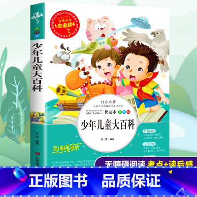 [正版]儿童百科全书少年儿童博物大百科三四五六年级小学生必读课外书籍寒假阅读儿童文学经典少年百科知识全书