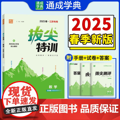 25春小学拔尖特训 数学4年级下·苏教(江苏)