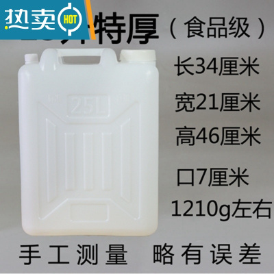 敬平升塑料储水桶油桶酒桶25kg公斤带防盗盖密封方桶手提桶 25升(特厚)装水50斤