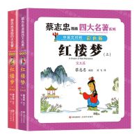 [N]红楼梦(中英文对照彩色版上下)/蔡志忠漫画四大名著系列-9787523103623