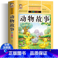 动物故事 [正版]四大名着小学生版注音版全套4册 西游记三国演义水浒传红楼梦原着儿童版带拼音青少年版小学生课外阅读书籍幼