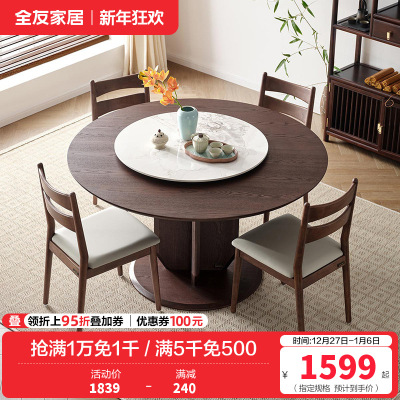 全友家居新中式圆形餐桌椅可拆卸旋转岩板台面餐厅家具吃饭桌子