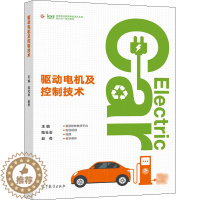 [醉染正版]驱动电机及控制技术 陈社会 赵奇 高等教育出版社 高等职业院校新能源汽车相关专业的教学用书相关维修技术人员学