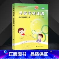 手筋专项 从业余初段到3段 [正版]任选阶梯围棋基础训练丛书 手筋/死活专项训练从入门到10级到5级1级到初段到3段围棋