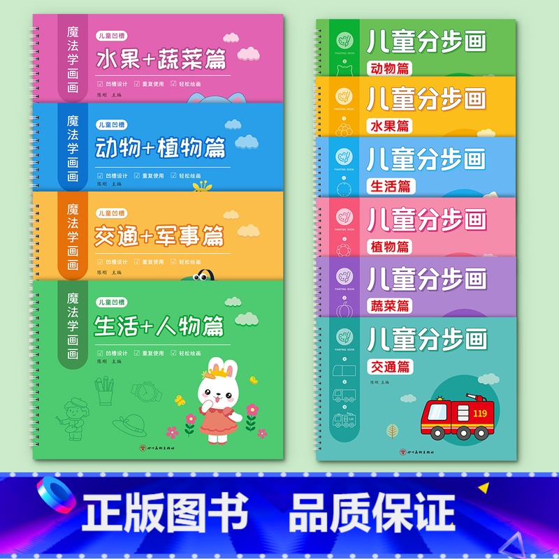 进阶10本装[画画套装+分步画] [正版]儿童凹槽控笔训练绘画本幼儿园画画本初学者启蒙练习3--8岁儿童字帖学画画练字帖