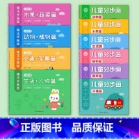 进阶10本装[画画套装+分步画] [正版]儿童凹槽控笔训练绘画本幼儿园画画本初学者启蒙练习3--8岁儿童字帖学画画练字帖