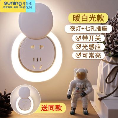 希杰狮王光控插电遥控小夜灯卧室床头睡眠灯婴儿喂奶夜光节能护眼月子台灯7孔插座光感无遥控插电款-（暖白光）同款-灯具