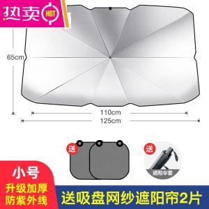 [补贴10%]汽车遮阳伞车窗遮阳帘侧窗防晒隔热遮阳挡前挡风玻璃板罩车载窗帘
