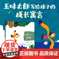 休息一下 想想 五味太郎写给孩子的成长寓言 进取心和行动力 休息的智慧 独立思考的能力 相信未来的自信 大师新作 3-6
