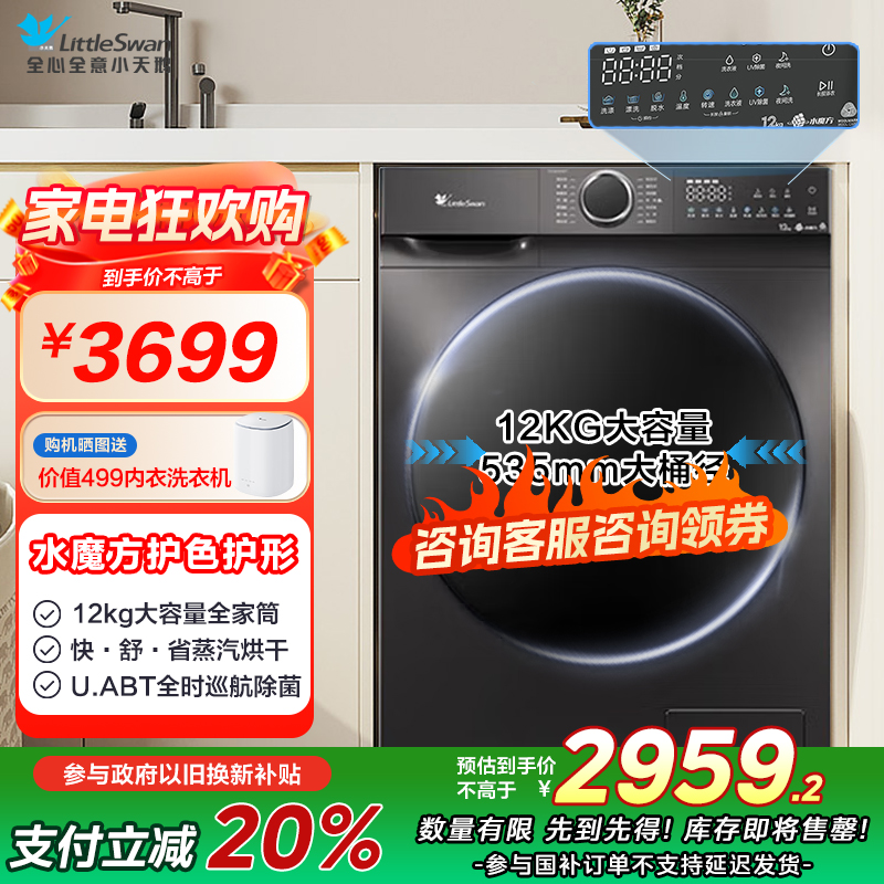 小天鹅(LittleSwan)滚筒洗衣机全自动家用 带烘干洗烘一体 水魔方[TD120V618PLUS]12公斤 超薄
