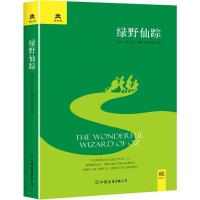 音像绿野仙踪(美)L.弗兰克·鲍姆(L.Frank Baum) 著;张炽恒 译