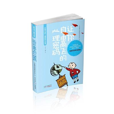 正版新书]让你自由高飞的心理密码韦志中 阴越9787546221311