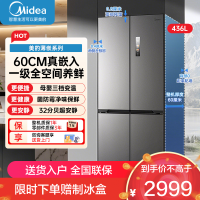 美的(Midea)冰箱436升十字双开四开门多门超薄嵌入式底部散热一级双变频智能家用冰箱 MR-457WUSPZE苍穹灰