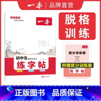 初中生必背古诗文练字帖 初中通用 [正版]2024初中满分作文100篇赠初中作文分类素材高分范文精选初一初二初三作文速用