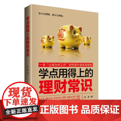 学点用得上的理财常识