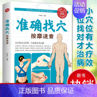 [正版]抖音同款准确找穴按摩速查 手到病自除面诊家庭保健中医按摩 家庭穴位按摩找法取穴技巧 图谱准确找人体穴位书籍书