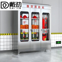 戴劲不锈钢消防柜微型消防站全套消防器材应急物资柜展示箱150*40*188