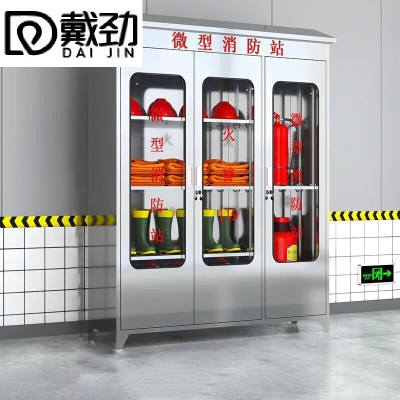 戴劲不锈钢消防柜微型消防站全套消防器材应急物资柜展示箱150*40*188