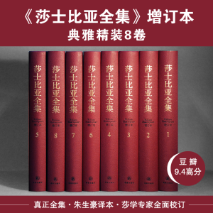 [M]莎士比亚全集-9787544755535