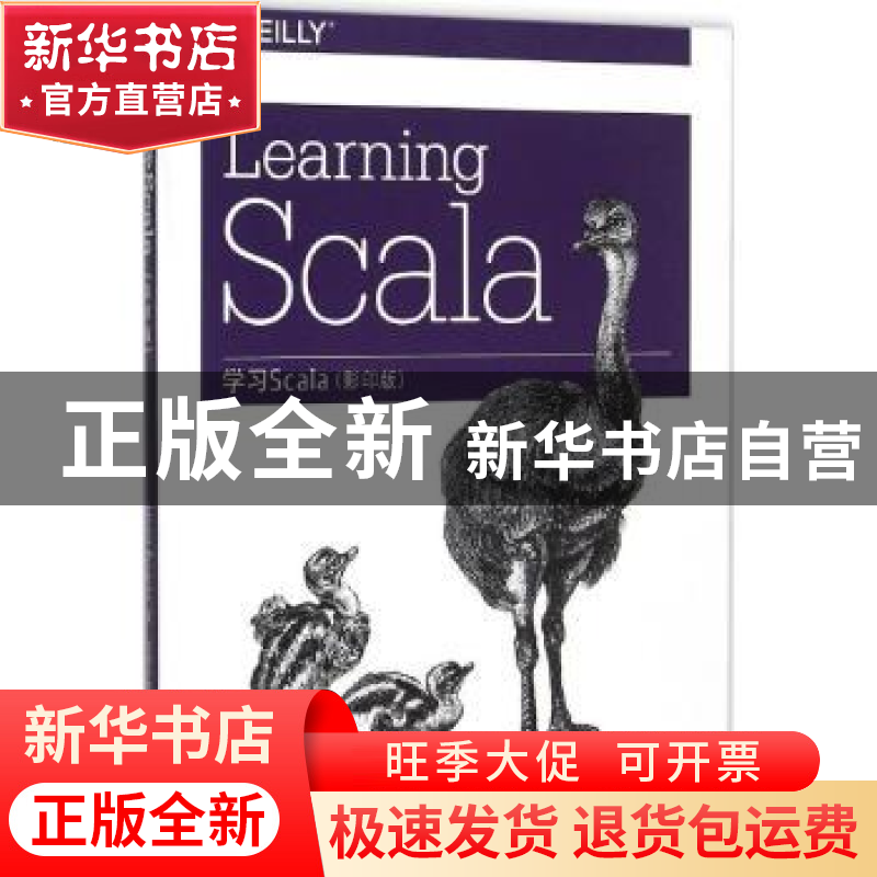 正版 学习Scala Jason Swartz著 东南大学出版社 9787564159207