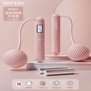 YOTTOY 无绳跳绳减肥专用计数健身运动女专业燃脂负重款成人重力钢丝绳子 斜纹计数大球跳绳 TS23A0(负重+无绳)