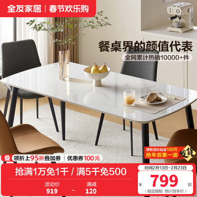 全友家居现代极简奶油风餐厅客厅家具岩板金属脚餐桌软包餐椅餐桌椅组合套装